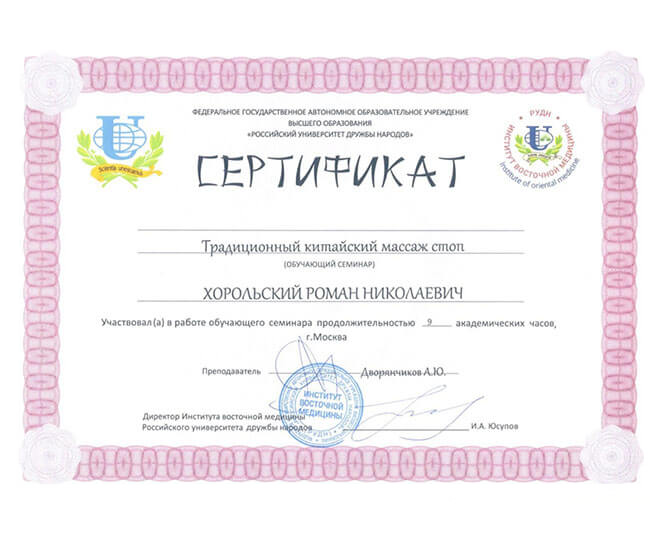 Российский Университет Дружбы Народов (РУДН)