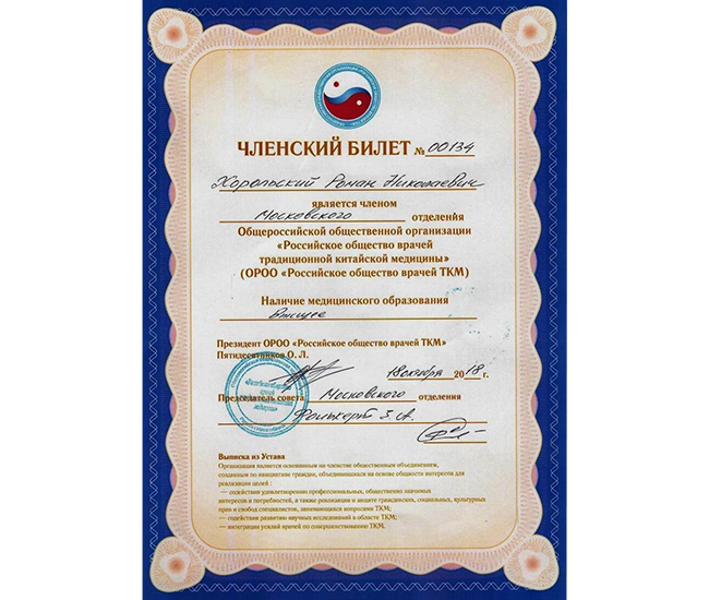 Российское общество врачей ТКМ.