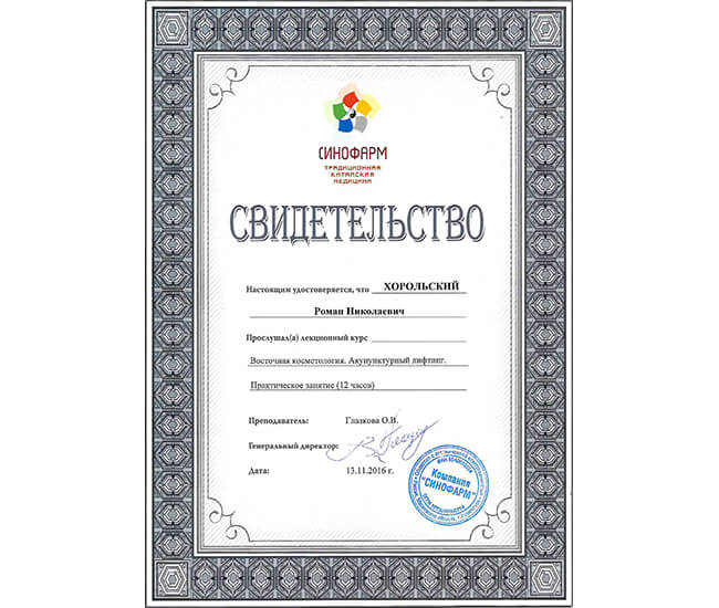 СИНОФАРМ - Традиционная китайская медицина