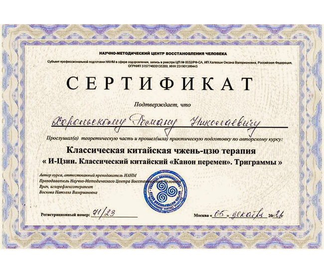 Научно-методический центр восстановления человека