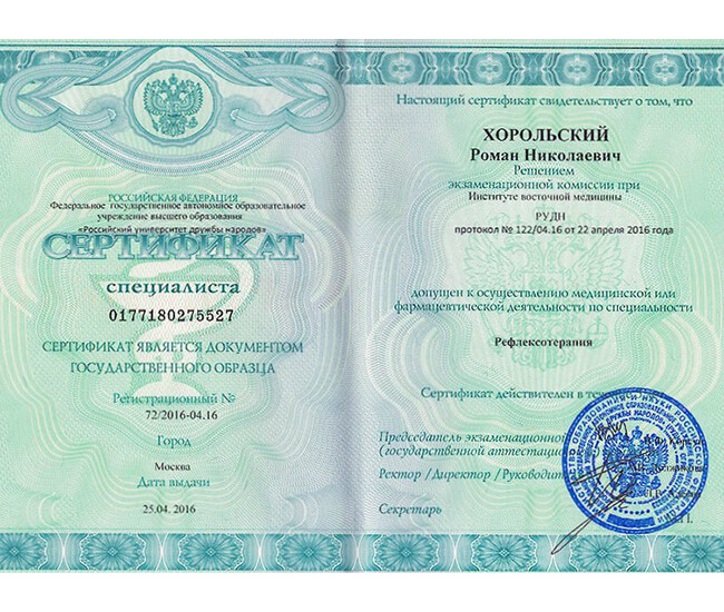 Российский Университет Дружбы Народов (РУДН)